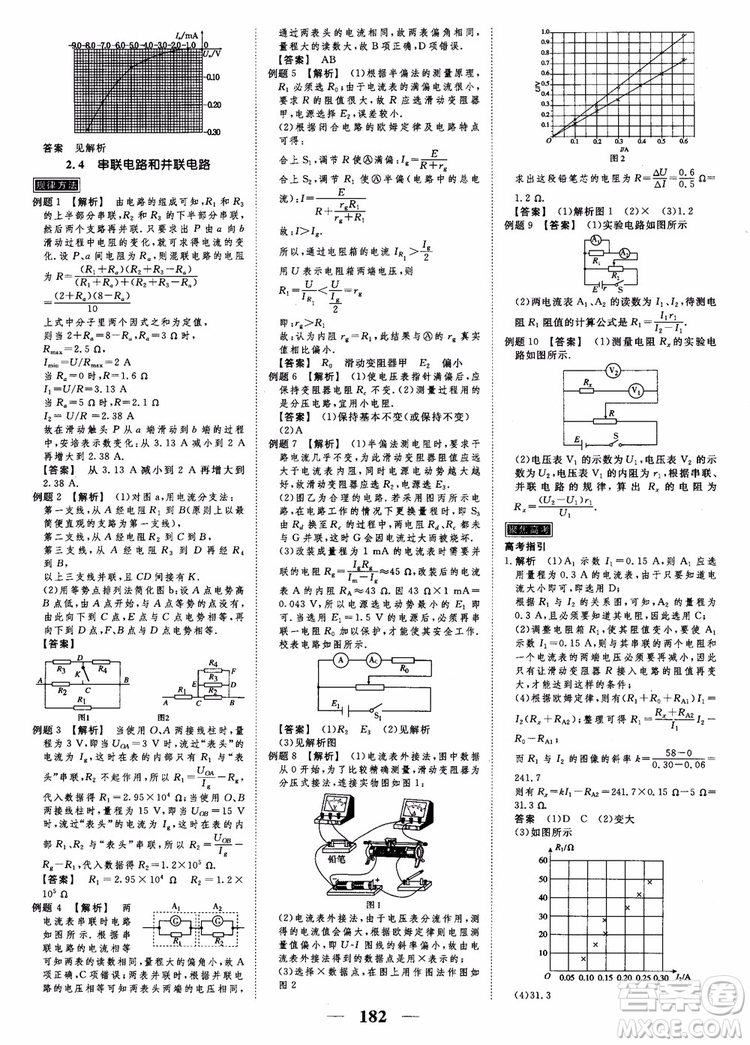 高考調(diào)研2019衡水重點(diǎn)中學(xué)同步精講精練新課標(biāo)版物理選修3-1參考答案