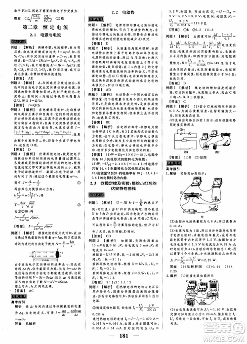 高考調(diào)研2019衡水重點(diǎn)中學(xué)同步精講精練新課標(biāo)版物理選修3-1參考答案