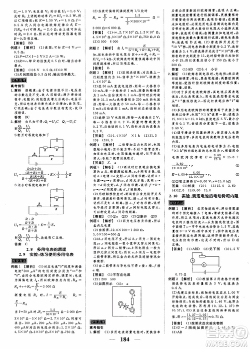 高考調(diào)研2019衡水重點(diǎn)中學(xué)同步精講精練新課標(biāo)版物理選修3-1參考答案