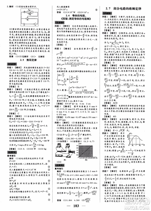 高考調(diào)研2019衡水重點(diǎn)中學(xué)同步精講精練新課標(biāo)版物理選修3-1參考答案