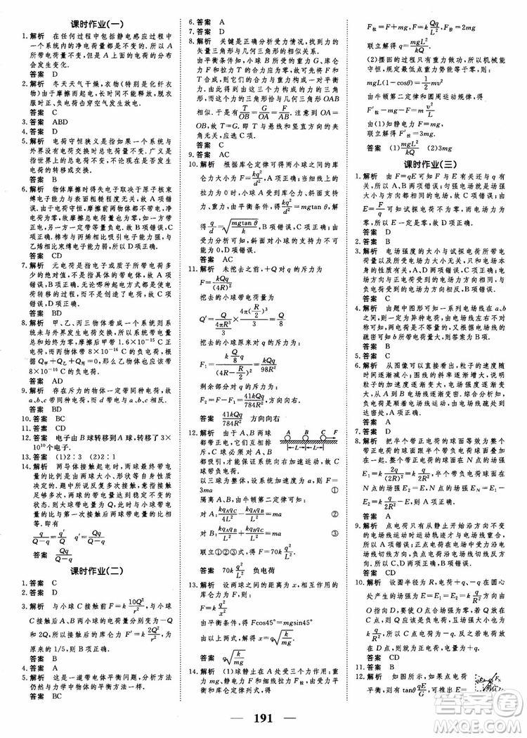 高考調(diào)研2019衡水重點(diǎn)中學(xué)同步精講精練新課標(biāo)版物理選修3-1參考答案