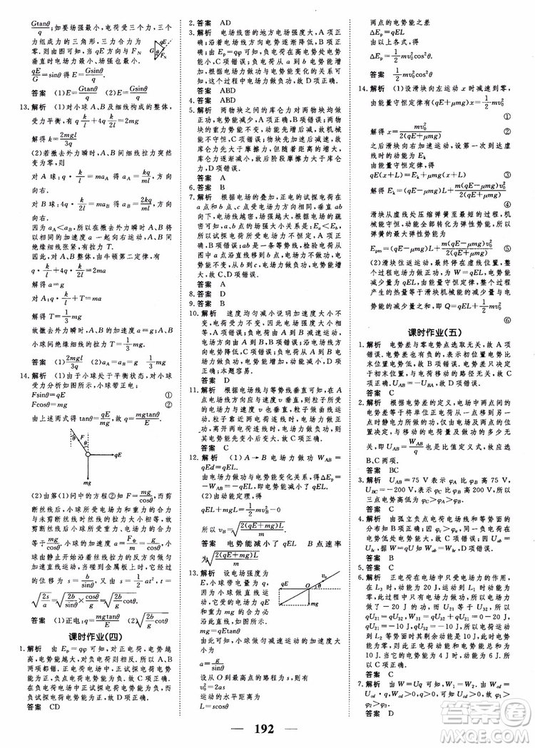 高考調(diào)研2019衡水重點(diǎn)中學(xué)同步精講精練新課標(biāo)版物理選修3-1參考答案