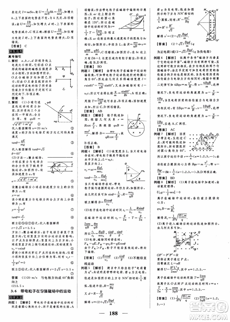 高考調(diào)研2019衡水重點(diǎn)中學(xué)同步精講精練新課標(biāo)版物理選修3-1參考答案