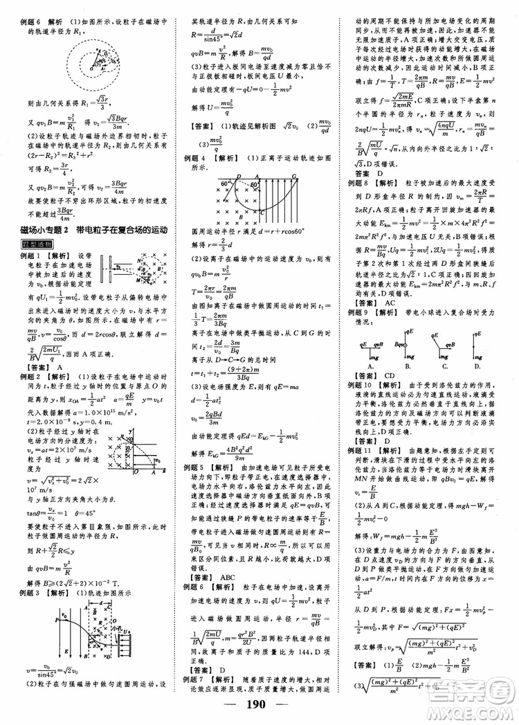 高考調(diào)研2019衡水重點(diǎn)中學(xué)同步精講精練新課標(biāo)版物理選修3-1參考答案