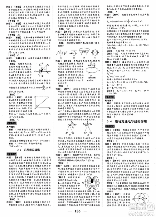 高考調(diào)研2019衡水重點(diǎn)中學(xué)同步精講精練新課標(biāo)版物理選修3-1參考答案