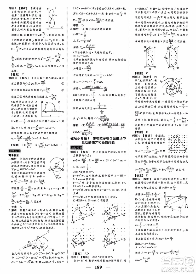 高考調(diào)研2019衡水重點(diǎn)中學(xué)同步精講精練新課標(biāo)版物理選修3-1參考答案