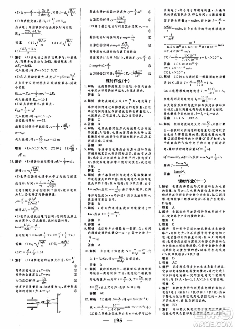 高考調(diào)研2019衡水重點(diǎn)中學(xué)同步精講精練新課標(biāo)版物理選修3-1參考答案