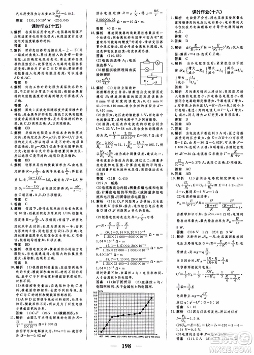 高考調(diào)研2019衡水重點(diǎn)中學(xué)同步精講精練新課標(biāo)版物理選修3-1參考答案