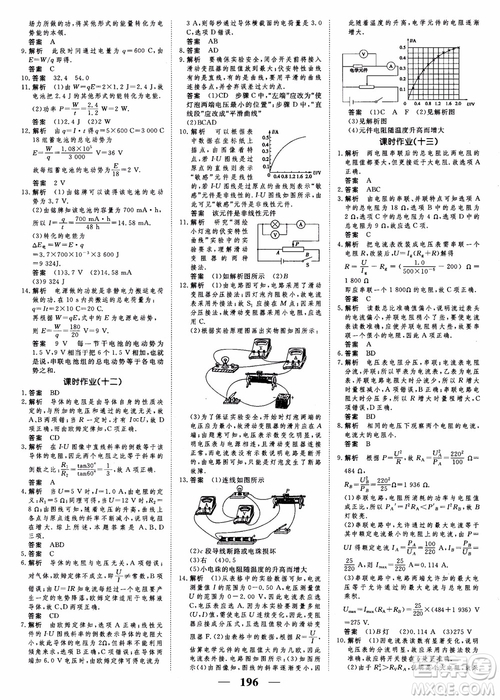 高考調(diào)研2019衡水重點(diǎn)中學(xué)同步精講精練新課標(biāo)版物理選修3-1參考答案