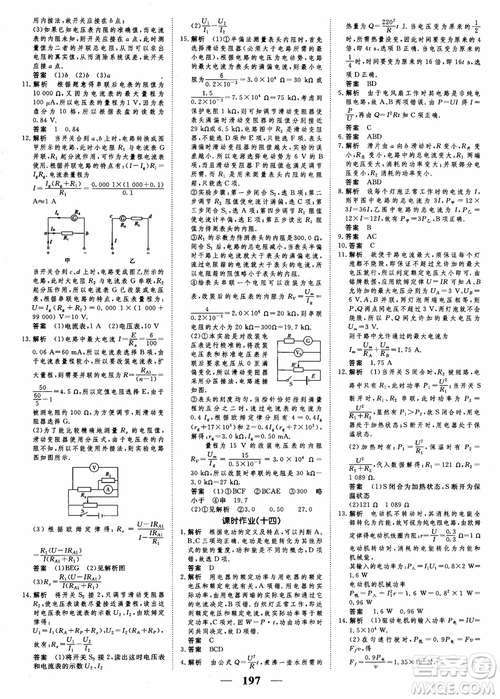 高考調(diào)研2019衡水重點(diǎn)中學(xué)同步精講精練新課標(biāo)版物理選修3-1參考答案