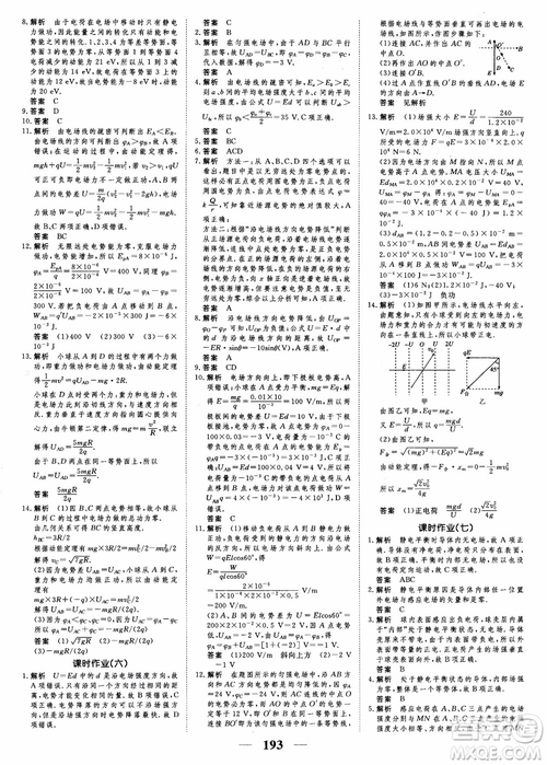 高考調(diào)研2019衡水重點(diǎn)中學(xué)同步精講精練新課標(biāo)版物理選修3-1參考答案