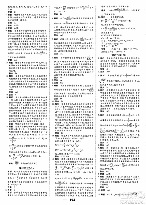 高考調(diào)研2019衡水重點(diǎn)中學(xué)同步精講精練新課標(biāo)版物理選修3-1參考答案