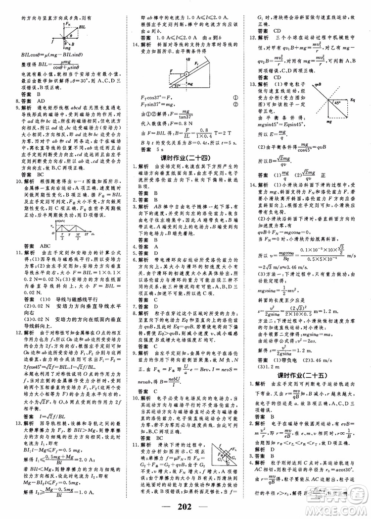 高考調(diào)研2019衡水重點(diǎn)中學(xué)同步精講精練新課標(biāo)版物理選修3-1參考答案