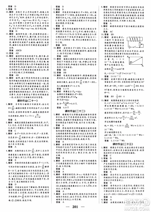 高考調(diào)研2019衡水重點(diǎn)中學(xué)同步精講精練新課標(biāo)版物理選修3-1參考答案