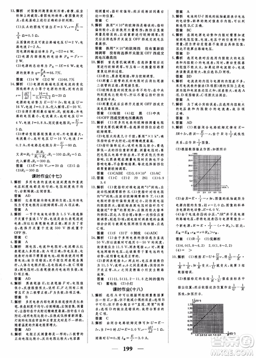 高考調(diào)研2019衡水重點(diǎn)中學(xué)同步精講精練新課標(biāo)版物理選修3-1參考答案