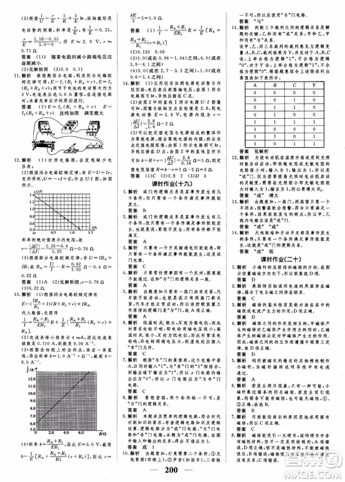 高考調(diào)研2019衡水重點(diǎn)中學(xué)同步精講精練新課標(biāo)版物理選修3-1參考答案