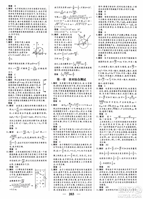 高考調(diào)研2019衡水重點(diǎn)中學(xué)同步精講精練新課標(biāo)版物理選修3-1參考答案