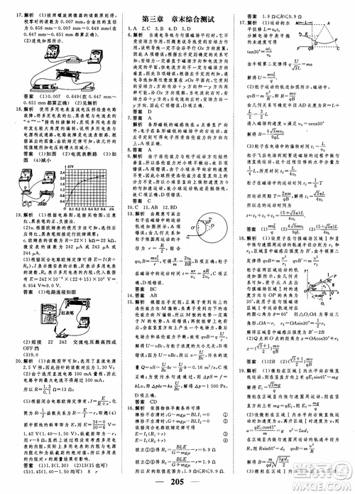 高考調(diào)研2019衡水重點(diǎn)中學(xué)同步精講精練新課標(biāo)版物理選修3-1參考答案