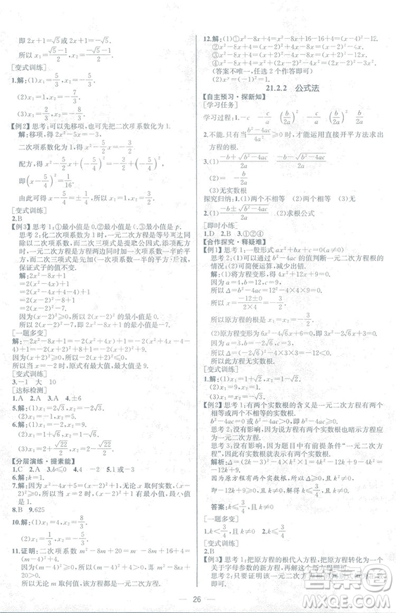 人教版2018數(shù)學(xué)課時(shí)練九年級(jí)上冊(cè)數(shù)學(xué)課時(shí)練同步學(xué)歷案答案