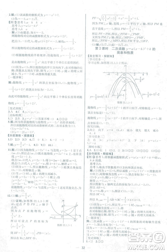 人教版2018數(shù)學(xué)課時(shí)練九年級(jí)上冊(cè)數(shù)學(xué)課時(shí)練同步學(xué)歷案答案