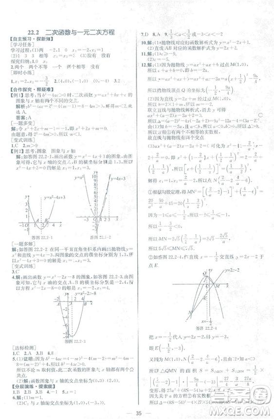 人教版2018數(shù)學(xué)課時(shí)練九年級(jí)上冊(cè)數(shù)學(xué)課時(shí)練同步學(xué)歷案答案