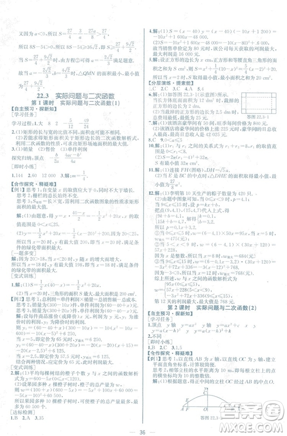 人教版2018數(shù)學(xué)課時(shí)練九年級(jí)上冊(cè)數(shù)學(xué)課時(shí)練同步學(xué)歷案答案