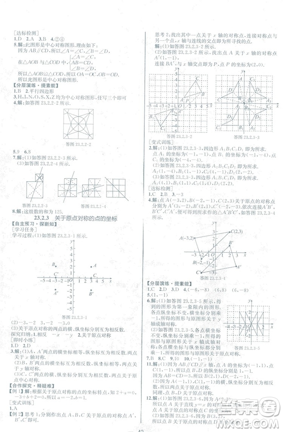 人教版2018數(shù)學(xué)課時(shí)練九年級(jí)上冊(cè)數(shù)學(xué)課時(shí)練同步學(xué)歷案答案