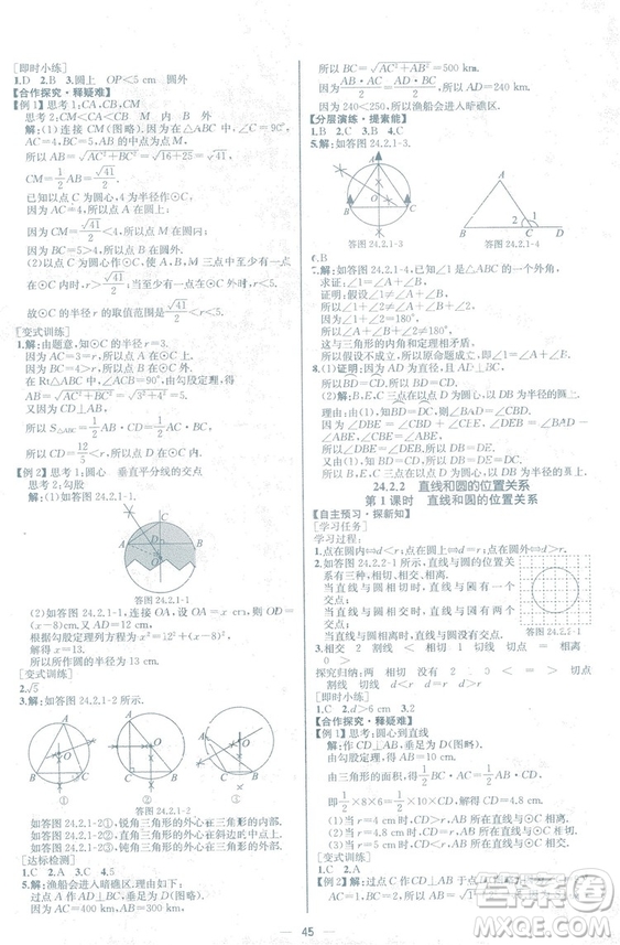 人教版2018數(shù)學(xué)課時(shí)練九年級(jí)上冊(cè)數(shù)學(xué)課時(shí)練同步學(xué)歷案答案