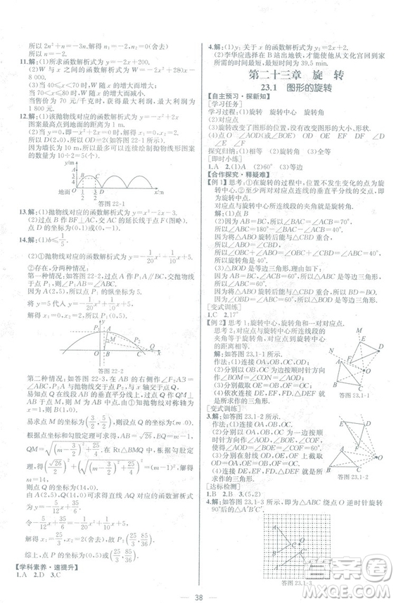 人教版2018數(shù)學(xué)課時(shí)練九年級(jí)上冊(cè)數(shù)學(xué)課時(shí)練同步學(xué)歷案答案