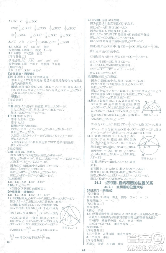 人教版2018數(shù)學(xué)課時(shí)練九年級(jí)上冊(cè)數(shù)學(xué)課時(shí)練同步學(xué)歷案答案