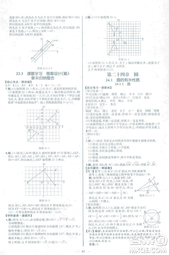 人教版2018數(shù)學(xué)課時(shí)練九年級(jí)上冊(cè)數(shù)學(xué)課時(shí)練同步學(xué)歷案答案