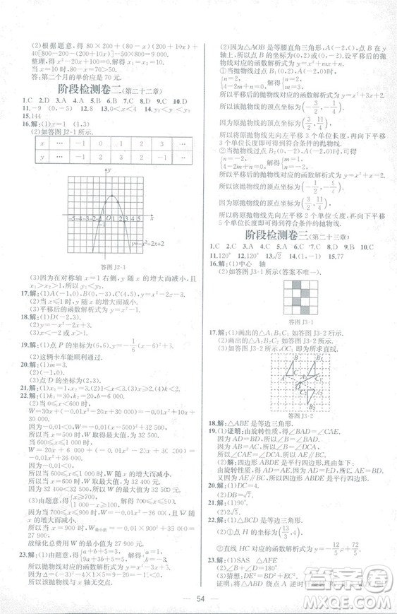 人教版2018數(shù)學(xué)課時(shí)練九年級(jí)上冊(cè)數(shù)學(xué)課時(shí)練同步學(xué)歷案答案