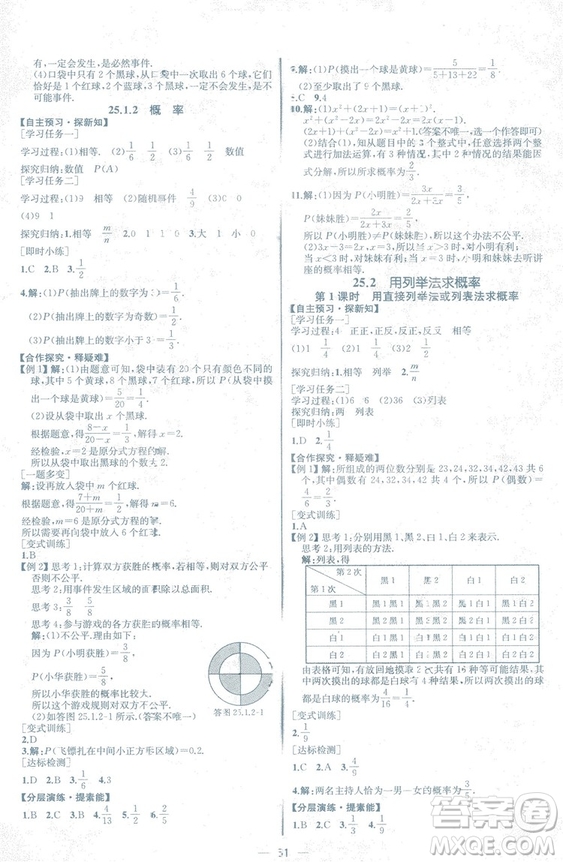 人教版2018數(shù)學(xué)課時(shí)練九年級(jí)上冊(cè)數(shù)學(xué)課時(shí)練同步學(xué)歷案答案