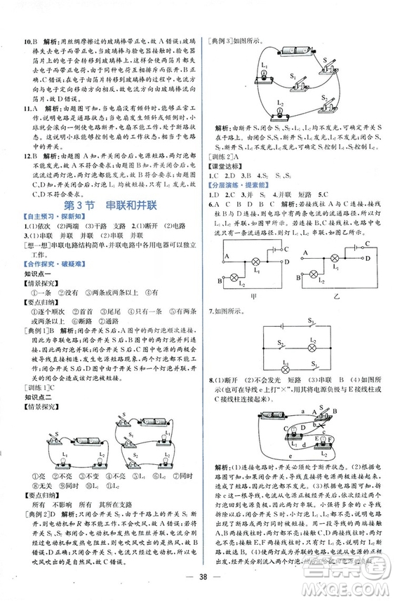 2018秋同步學(xué)歷案課時(shí)練九年級(jí)上物理人教版參考答案