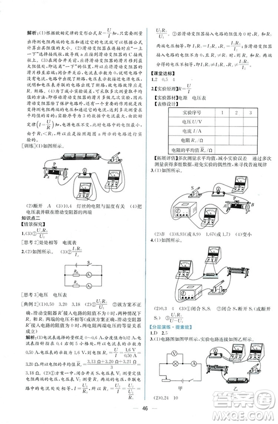 2018秋同步學(xué)歷案課時(shí)練九年級(jí)上物理人教版參考答案