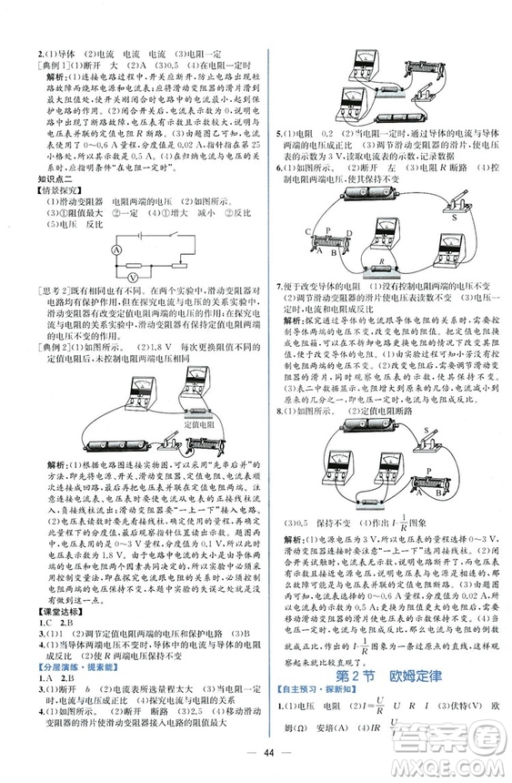 2018秋同步學(xué)歷案課時(shí)練九年級(jí)上物理人教版參考答案