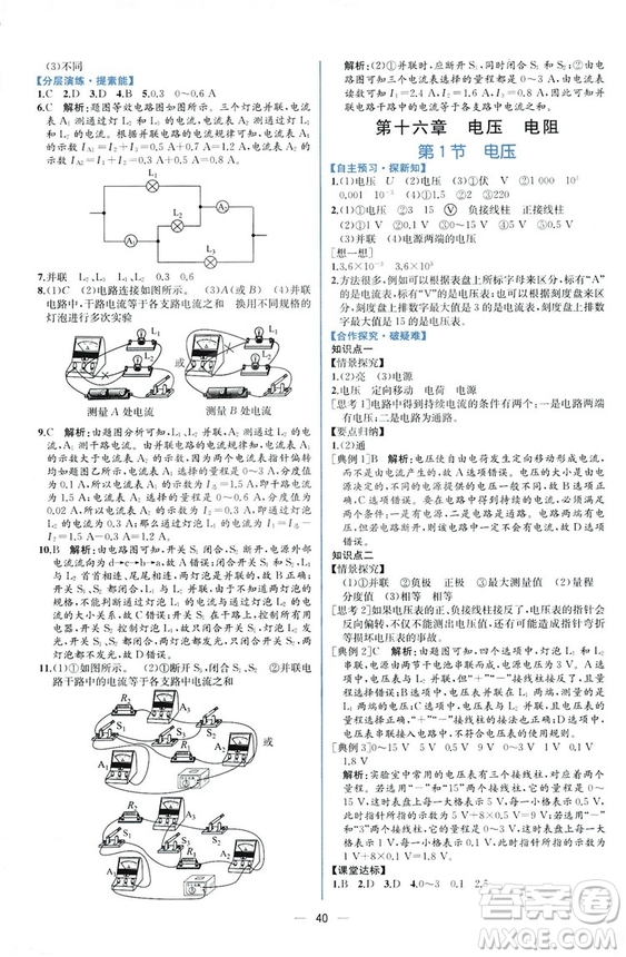 2018秋同步學(xué)歷案課時(shí)練九年級(jí)上物理人教版參考答案