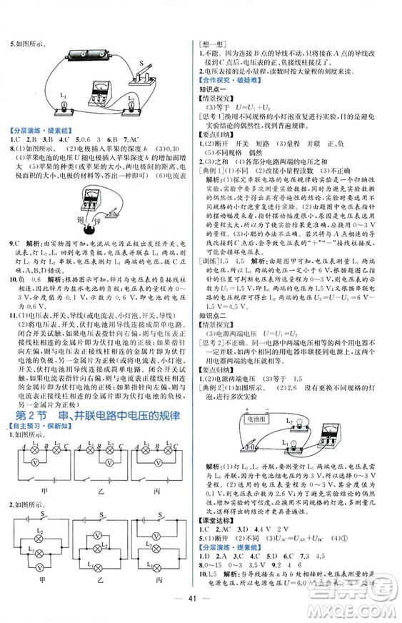 2018秋同步學(xué)歷案課時(shí)練九年級(jí)上物理人教版參考答案