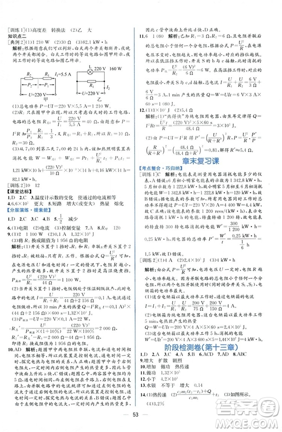 2018秋同步學(xué)歷案課時(shí)練九年級(jí)上物理人教版參考答案