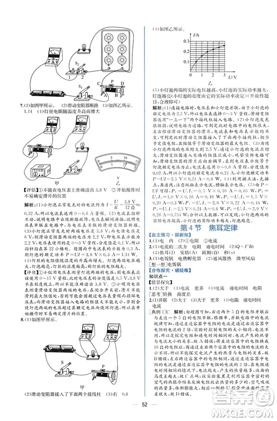 2018秋同步學(xué)歷案課時(shí)練九年級(jí)上物理人教版參考答案