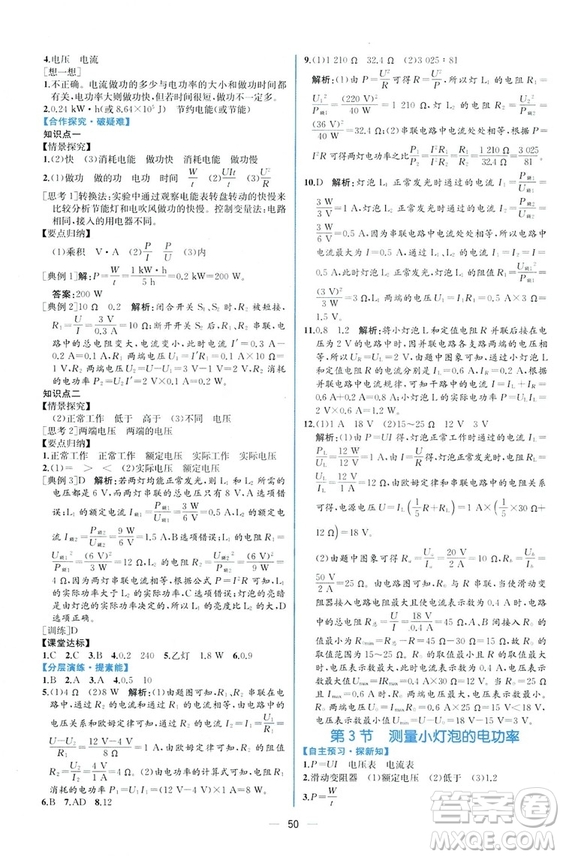 2018秋同步學(xué)歷案課時(shí)練九年級(jí)上物理人教版參考答案