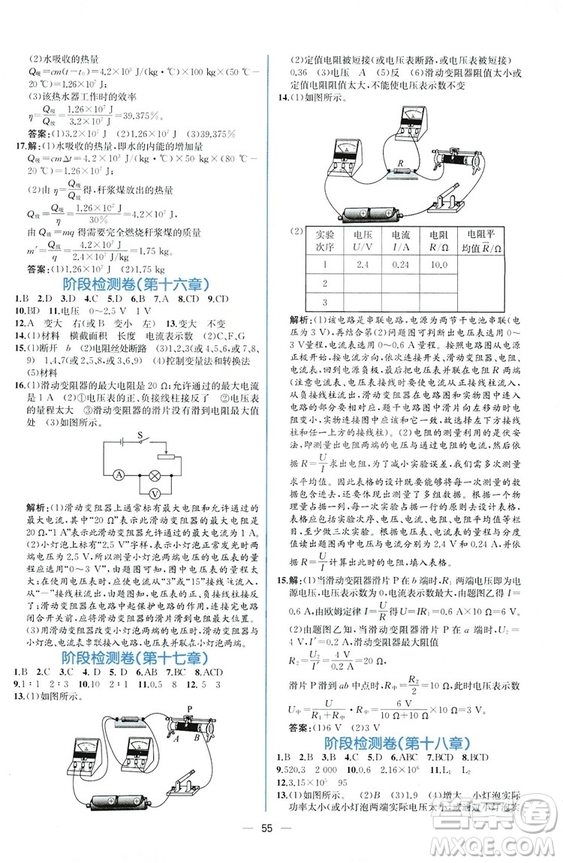 2018秋同步學(xué)歷案課時(shí)練九年級(jí)上物理人教版參考答案