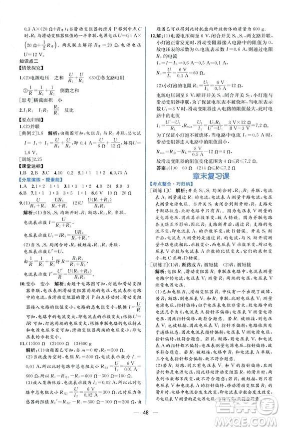 2018秋同步學(xué)歷案課時(shí)練九年級(jí)上物理人教版參考答案