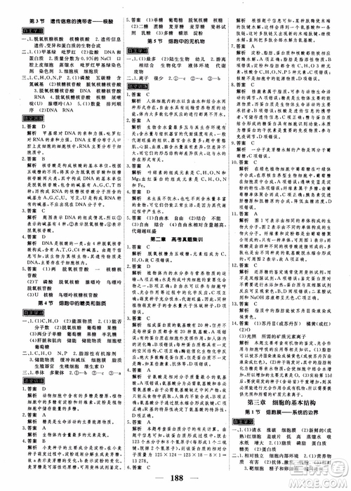 2019衡水重點中學(xué)高考調(diào)研同步精講精練新課標(biāo)版生物必修1參考答案