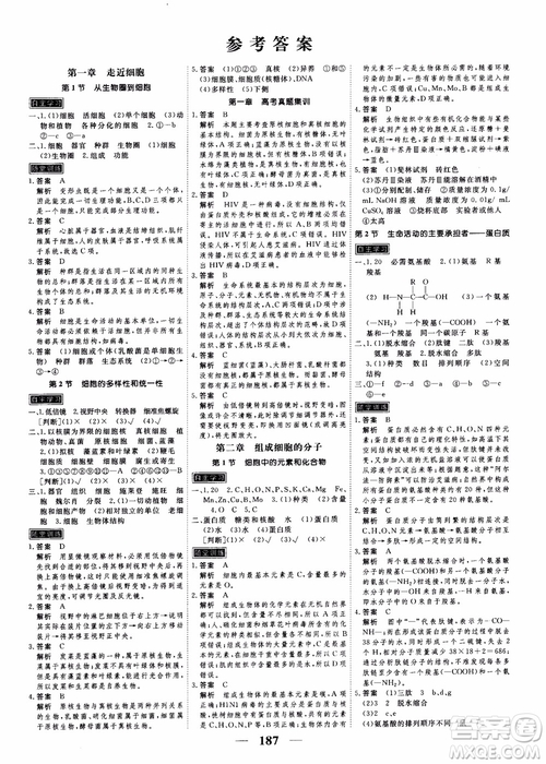 2019衡水重點中學(xué)高考調(diào)研同步精講精練新課標(biāo)版生物必修1參考答案