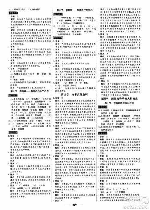 2019衡水重點中學(xué)高考調(diào)研同步精講精練新課標(biāo)版生物必修1參考答案