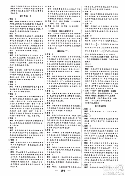 2019衡水重點中學(xué)高考調(diào)研同步精講精練新課標(biāo)版生物必修1參考答案