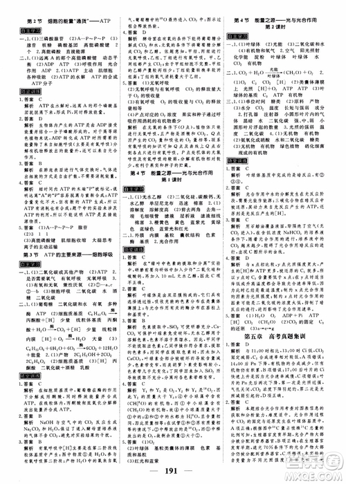 2019衡水重點中學(xué)高考調(diào)研同步精講精練新課標(biāo)版生物必修1參考答案