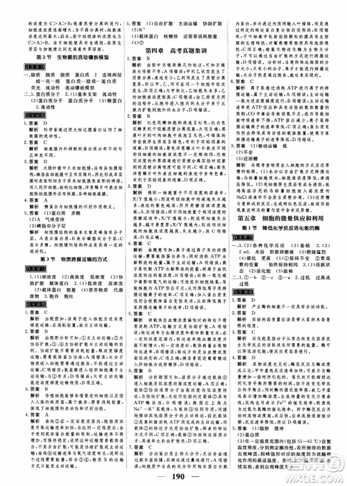 2019衡水重點中學(xué)高考調(diào)研同步精講精練新課標(biāo)版生物必修1參考答案