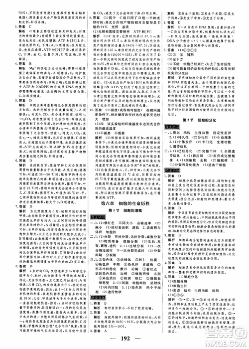 2019衡水重點中學(xué)高考調(diào)研同步精講精練新課標(biāo)版生物必修1參考答案